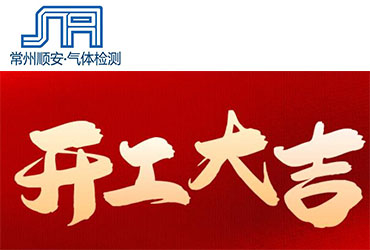 我們開工啦！